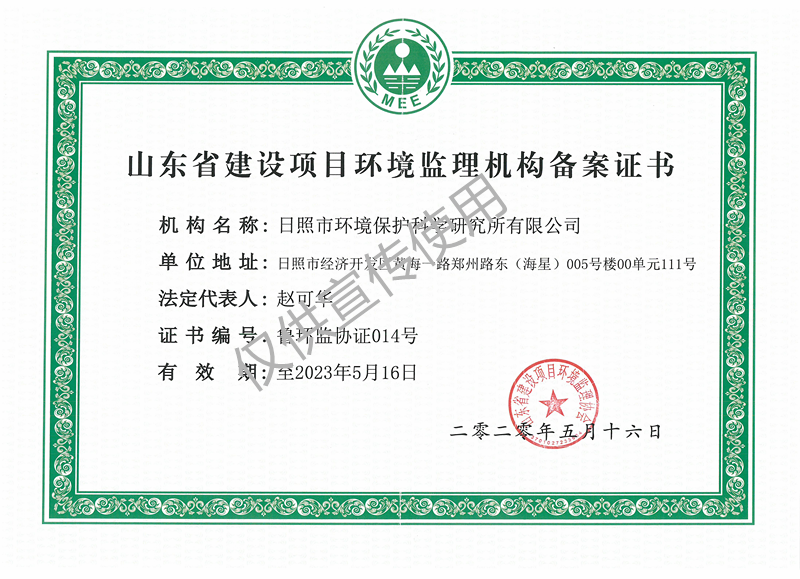 環(huán)境監(jiān)理資質證書