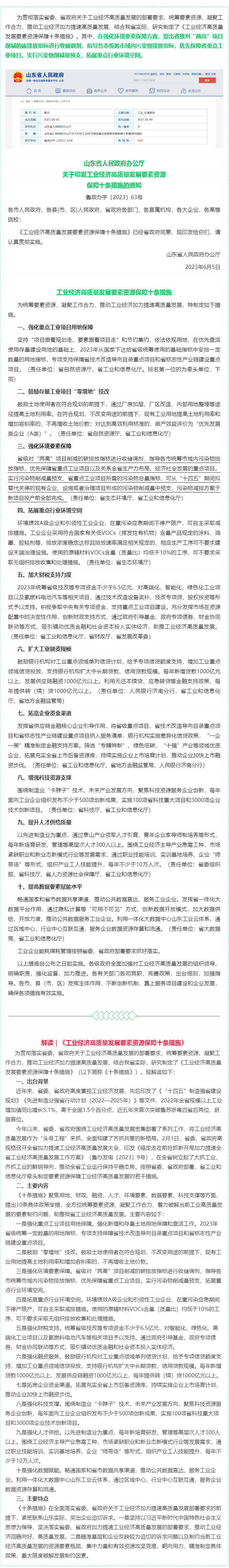 政策速遞 ▏山東省出臺工業(yè)經(jīng)濟高質(zhì)量發(fā)展要素資源保障十條措施.png